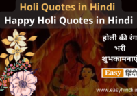 Holi Quotes in Hindi