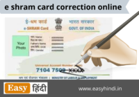 e shram card correction online