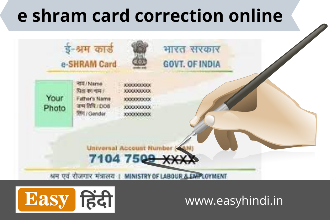 e shram card correction online