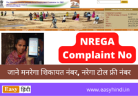 NREGA complaint