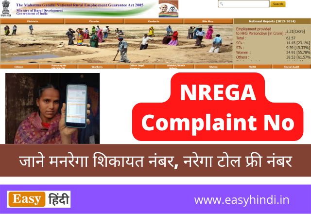 NREGA complaint