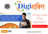 UP Digi shakti Portal Registration