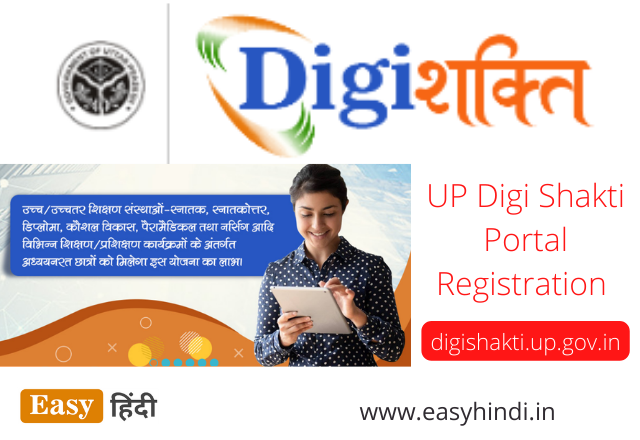 UP Digi shakti Portal Registration