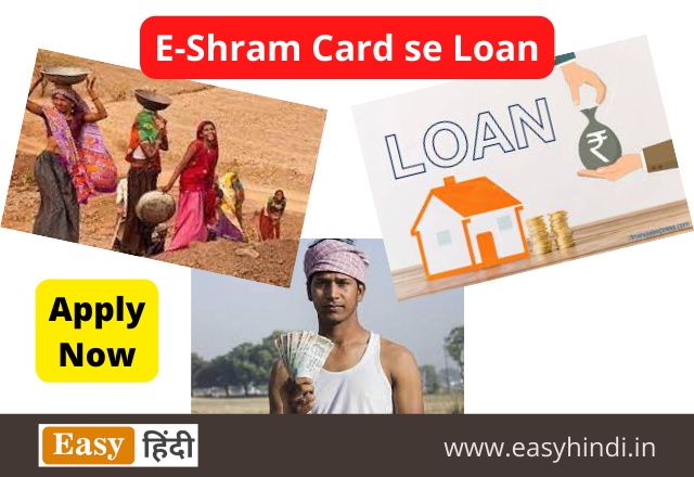 E-Shram Card se Loan