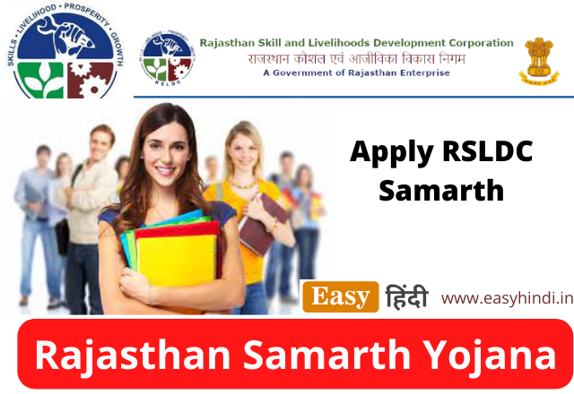 Rajasthan Samarth Yojana