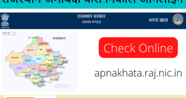 Jamabandi Nakal Kaise Nikale Online