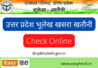 UP Bhulekh Khatauni Kaise Nikale Online