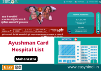 Ayushman Bharat Hospital List Maharashtra