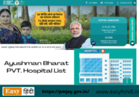 Ayushman Bharat Private Hospital List