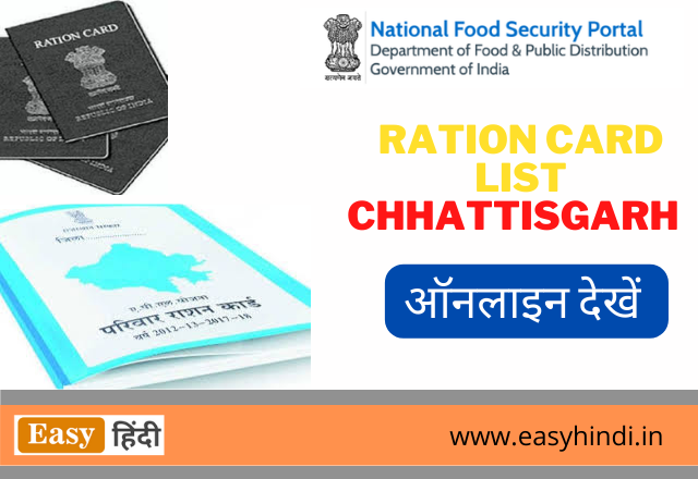 CG Ration Card List