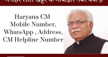 CM Mohan Lal Khattar Contact Number