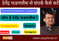 Devendra Fadnvis Contacts