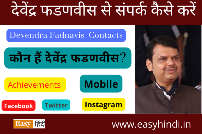 Devendra Fadnvis Contacts
