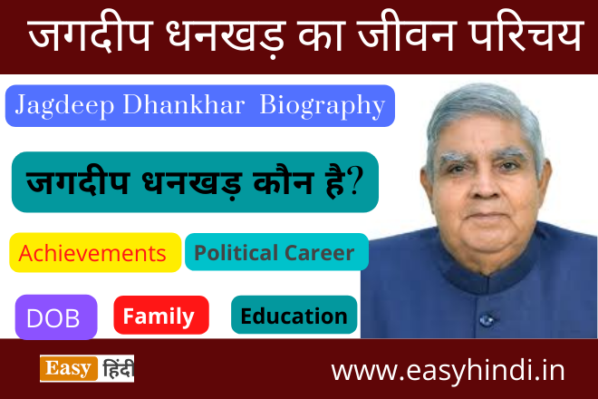 Jagdeep Dhankhar Biography