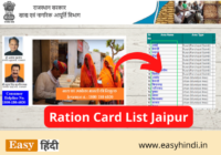Ration Card List Jaipur