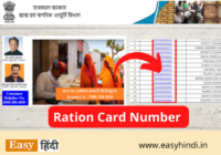 Ration Card Number Check Kare