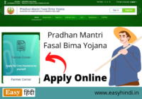 Pradhan Mantri Fasal Bima Yojana Last