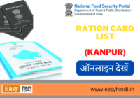 Ration Card List Kanpur