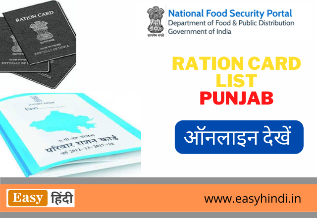 Ration Card List Punjab