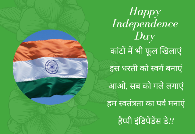 speech on independence day in hindi for class 10