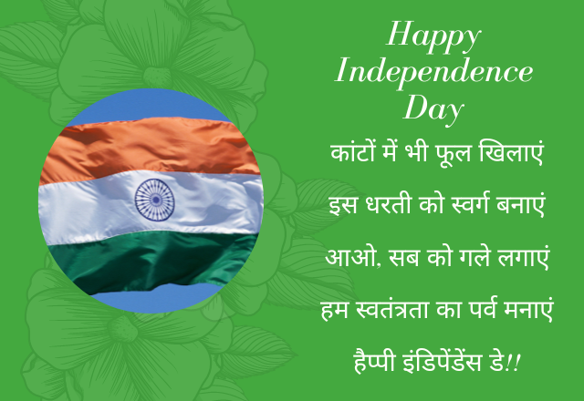 Independence Day Speech In Hindi 