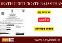 Death Certificate Rajasthan