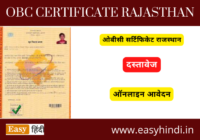 OBC Certificate Rajasthan