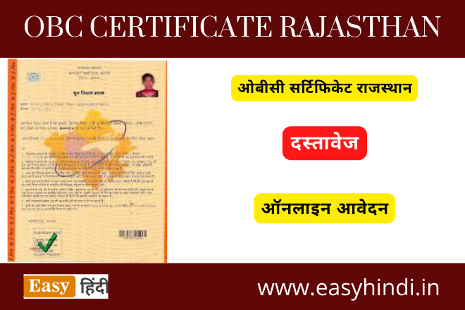 obc-certificate-rajasthan