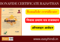 Bonafide Certificate Rajasthan