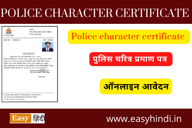 Police character certificate Rajasthan