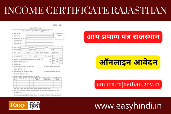 Income certificate Form