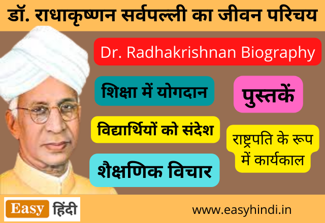 Dr. Radhakrishnan Biography in Hindi