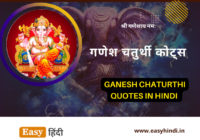 Ganesh Chaturthi Quotes in Hindi