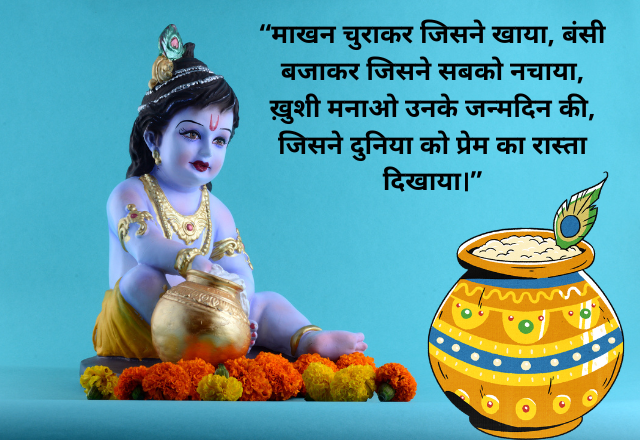 Happy Krishna Janmashtami (2)