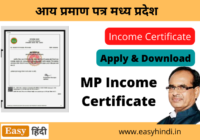 Income Certificate Madhya Pradesh