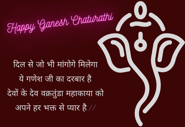 Ganesh Chaturthi Hindi Quotes