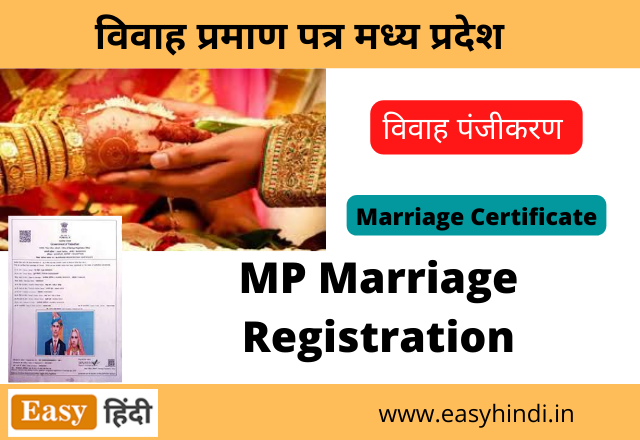 MP Marriage certificate
