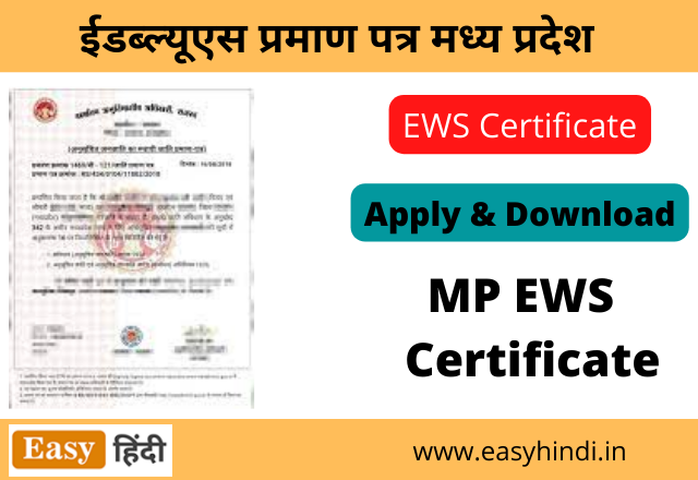 Madhya Pradesh EWS Certificate