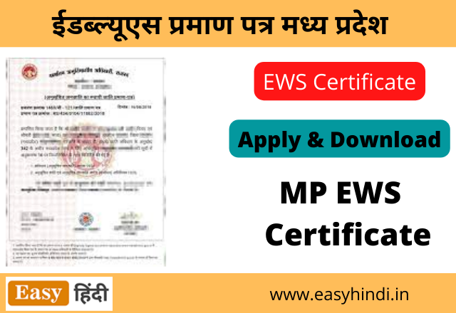 Madhya Pradesh EWS Certificate MP EWS Certificate Apply 