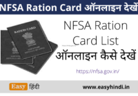 NFSA Ration Card