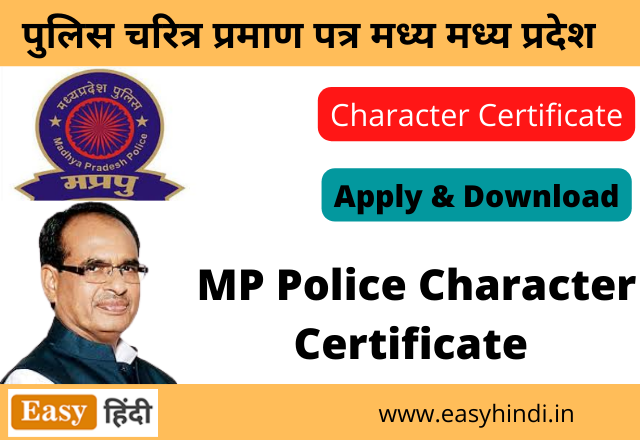 mp-police-character