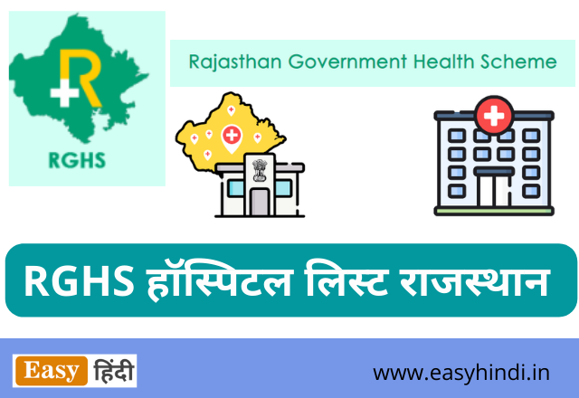 RGHS Hospital List Rajasthan