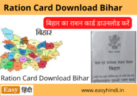 Ration Card Download Bihar