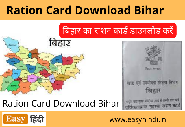 Ration Card Download Bihar