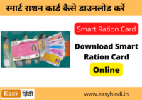 Smart Ration Card Download