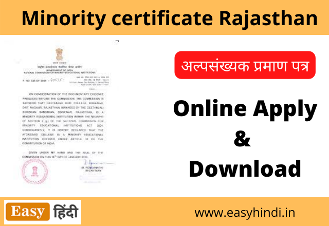 minority-caste-certificate-rajasthan