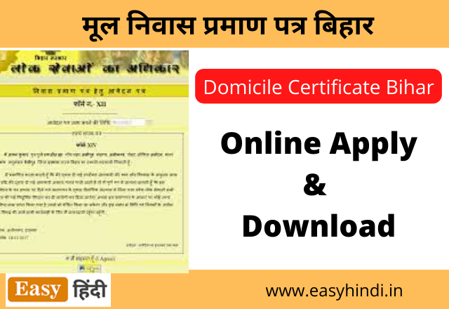 Bihar Domicile Certificate