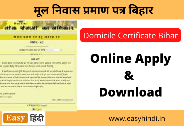  Bihar Domicile Certificate