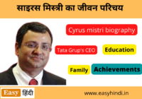 Cyrus Mistry Biography in Hindi