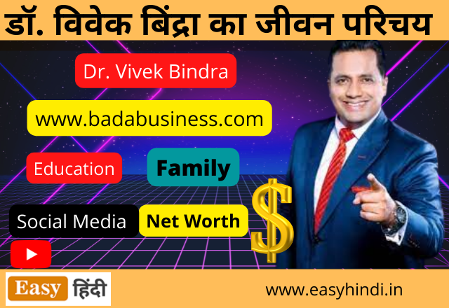 Dr. Vivek Bindra Biography in Hindi